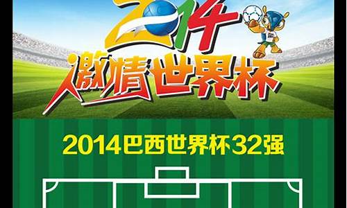 2014年世界杯赛程赛果_2014年世界杯赛程赛果图