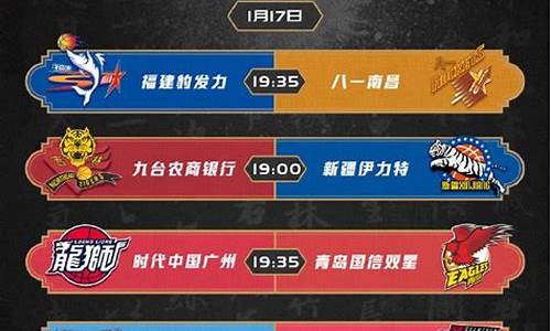 2020cba赛程表_2020cba赛程表上海