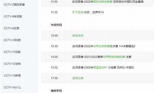 cctv5今日节目表单_CCTV5今日节目表单