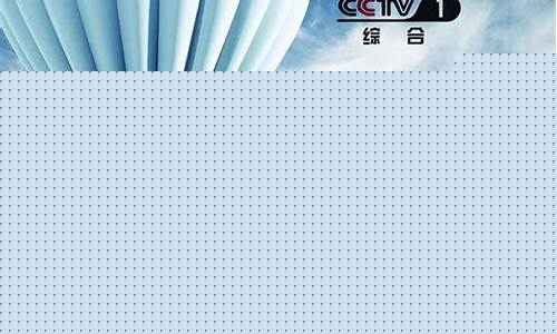 cctv1节目表_cctv1节目表今天全部节目