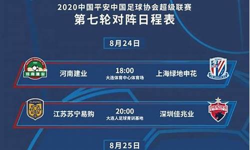 2019年中超联赛赛程表_2019年中超联赛赛程表介绍
