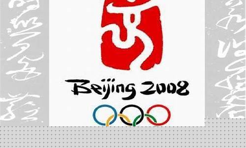 2008北京奥运会吉祥物_2008北京奥运会吉祥物名字和图片