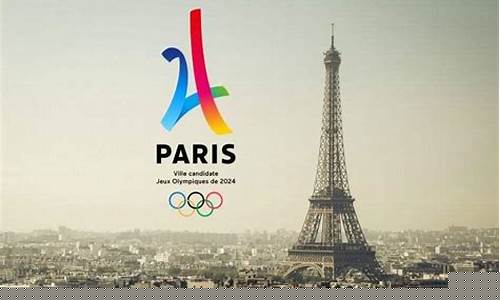2024年的奥运会在哪里开_2024年的奥运会在哪里开幕
