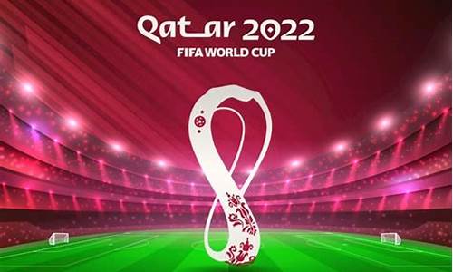 2022卡塔尔世界杯赛程表_2022卡塔尔世界杯赛程表时间