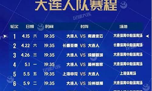 2023年中超赛程_2023年中超赛程时间表