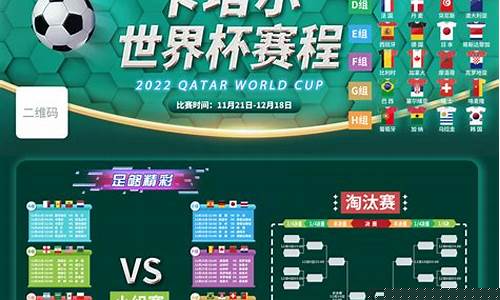 2022世界杯赛程表完整版_2022世界杯赛程表完整版图片