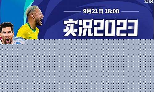 2023足球赛事时间表_2023足球赛事时间表图片