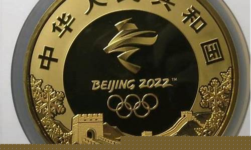 2022冬奥会纪念币多少钱一套_2022冬奥会纪念币多少钱一套-