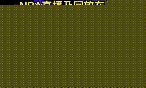 2022今日勇士比赛回放录像_今日勇士比赛视频回放