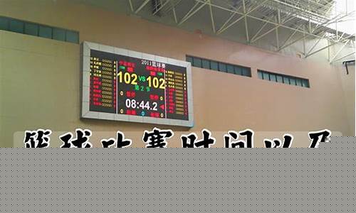 2022篮球比赛时间表_2022篮球比赛时间表格
