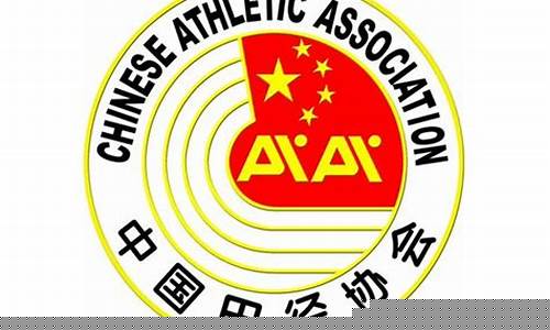 中国田径协会_中国田径协会举办路跑赛事