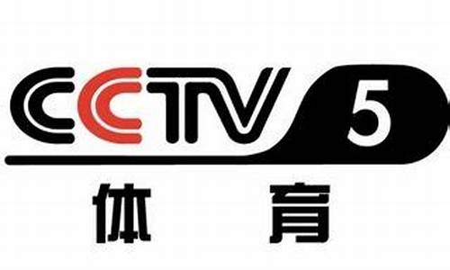 中央体育cctv5_中央体育cctv5+直播