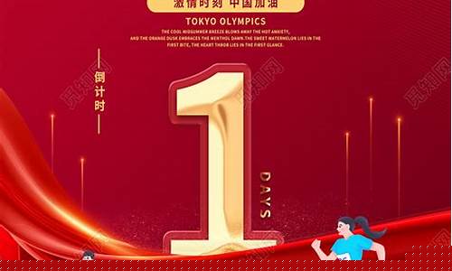 奥运倒计时_奥运倒计时牌