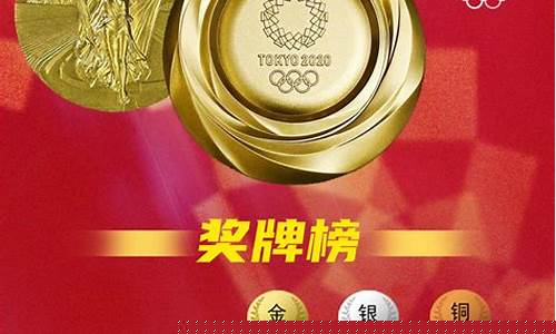 奥运金牌榜赛程_奥运金牌榜赛程表