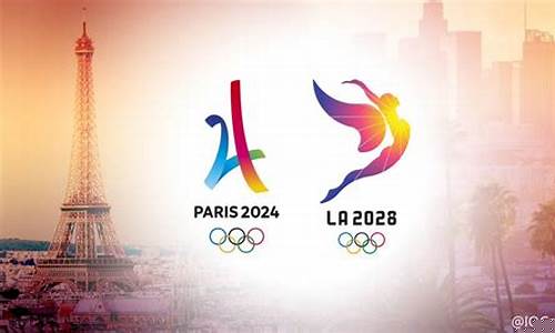 2024 2028 2032奥运会_2024 2028 2032奥运会举办城市