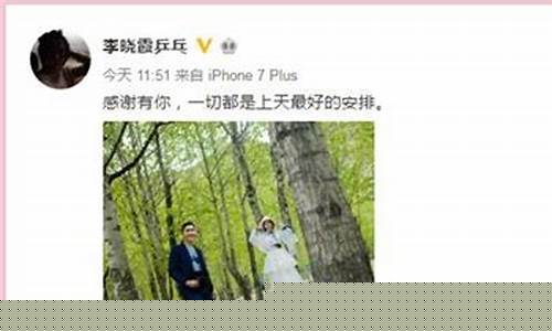 李晓霞公布恋情