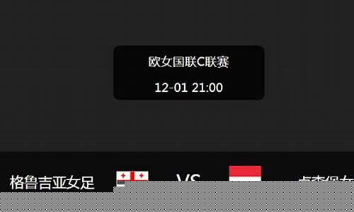 格鲁吉亚vs卢森堡_格鲁吉亚vs卢森堡比赛结果