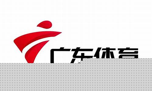 广东体育频道体育世界_广东体育频道体育世界回看