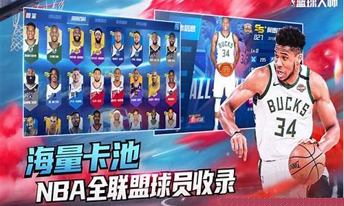 nba篮球大师无限破解版苹果_nba篮球大师无限内购破解版苹果