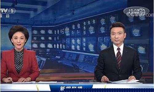 cctv1新闻联播_cctv1新闻联播回放