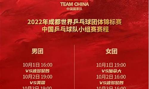 2022世乒赛赛程时间表_2022世乒赛赛程时间表格