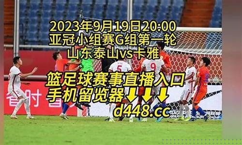 亚冠直播在线_亚冠直播在线直播观看
