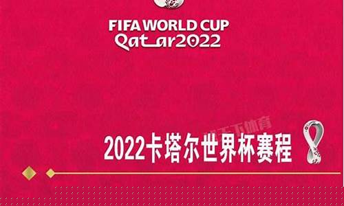 卡塔尔世界杯32支队伍_卡塔尔世界杯32支队伍队长