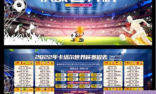 世界杯2022赛程表决赛时间表_世界杯2022赛程表决赛时间表格