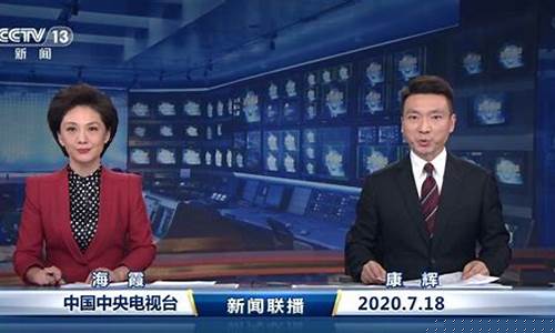 今天新闻联播_今天新闻联播主要内容