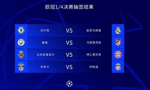 今天欧冠比赛结果_今天欧冠比赛结果查询