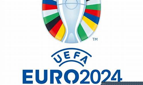 2023年欧洲杯_2023年欧洲杯冠军