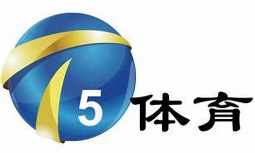 天津体育频道节目表_天津体育频道节目表在线直播