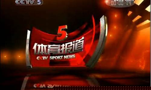 劲爆体育频道节目表_劲爆体育频道节目表预告