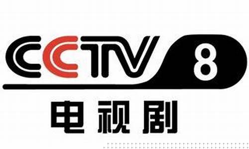 中央8套正在播放电视连续剧回放_中央8套正在播放电视连续剧回放今生有你
