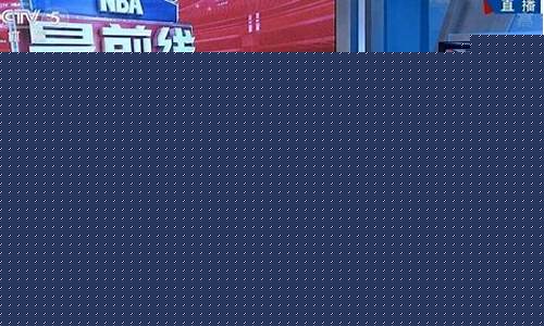 cctv5转播nba_cctv5转播nba节目表