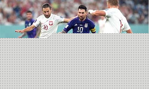 世界杯:波兰vs阿根廷_世界杯波兰vs阿根廷