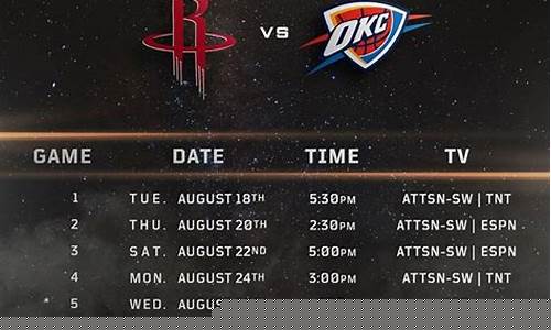 nba赛程火箭_nba赛程火箭直播