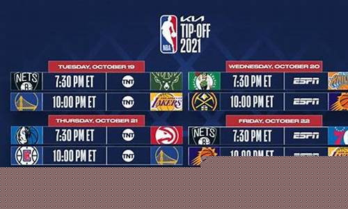 nba赛事时间表_nba赛事时间表2023