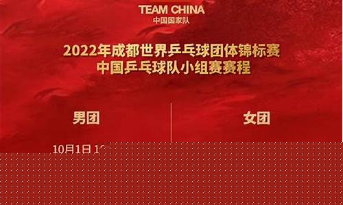 世乒联赛今日赛程表最新消息_国乒今日赛程安排