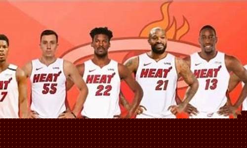 nba热火交易最新消息_nba热火交易最新消息汇总