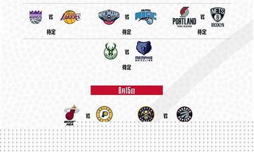 nba比赛赛程安排规则_nba比赛赛程安排规则 时间表
