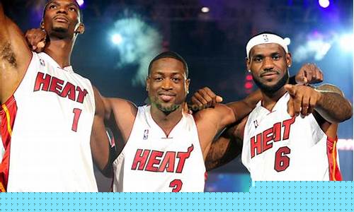 nba热火三巨头_nba热火三巨头时期