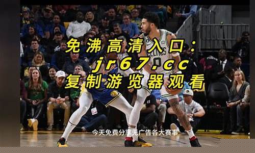 nba季后赛回放录像_NBA季后赛回放录像