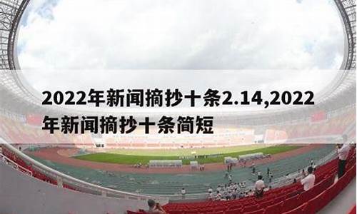 2022年冬奥会相关资料_2022年冬奥会相关资料新闻报道