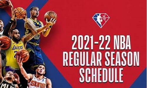 nba新赛季开始时间_nba新赛季开始时间赛程