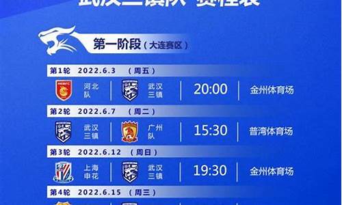 2022中超赛程时间_2022中超赛程时间表