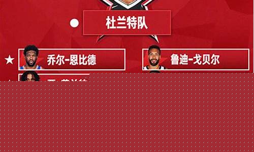 nba全明星球员名单最新