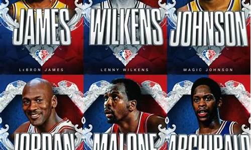 nba历史50大巨星_nba历史50大巨星名单
