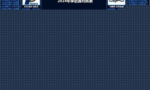 nba2012季后赛_2012-13nba季后赛