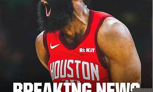 nba交易消息最新哈登_nba交易消息最新哈登湖人